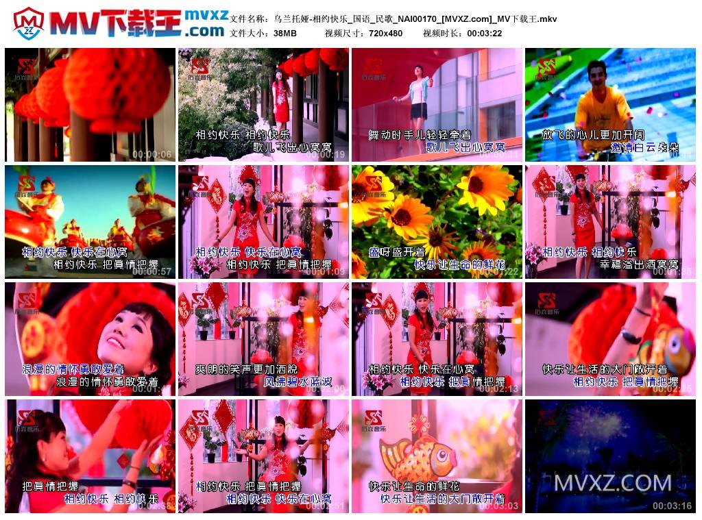 乌兰托娅-相约快乐_国语_民歌_NAI00170